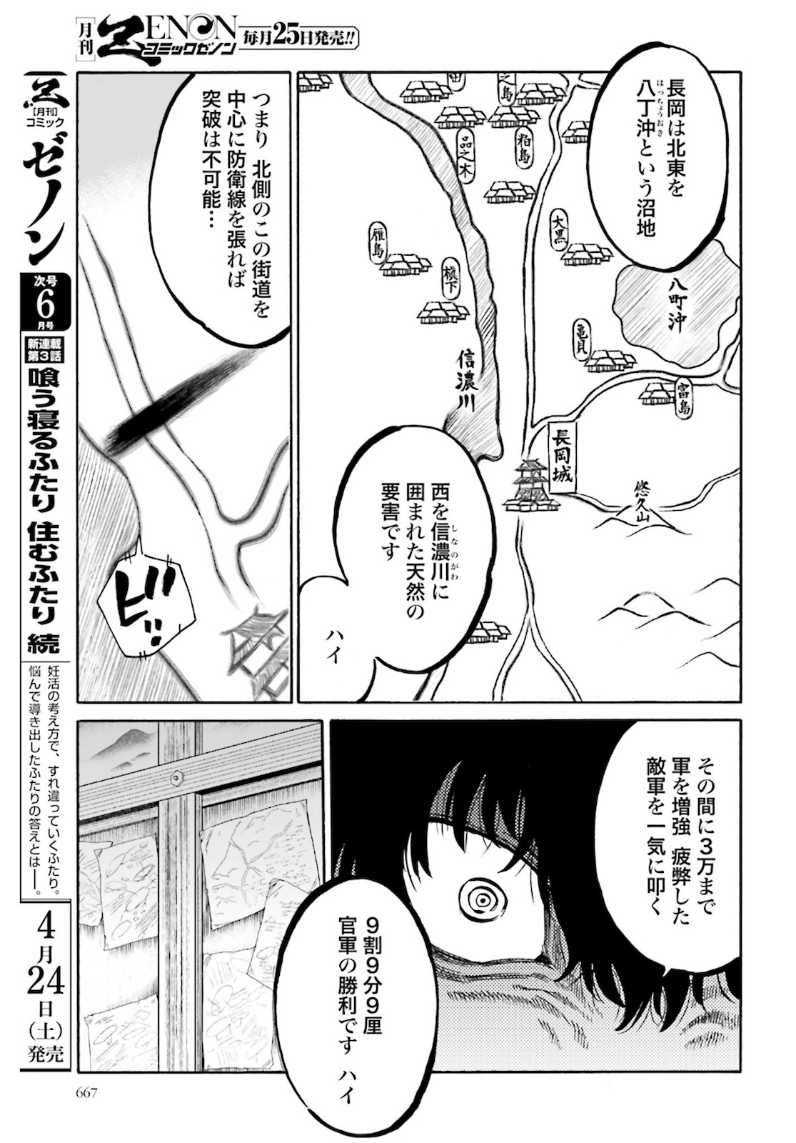 Chiruran: Shinsengumi Chinkonka Chap 126 - Pic 31
