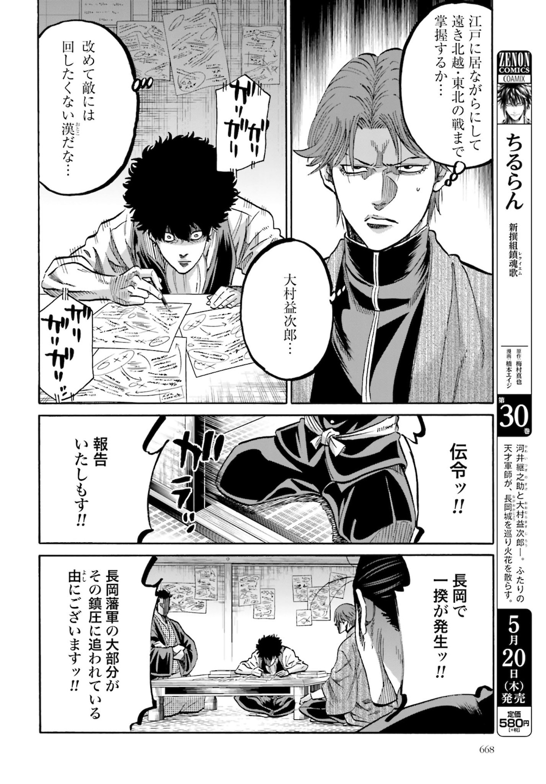 Chiruran: Shinsengumi Chinkonka Chap 126 - Pic 32