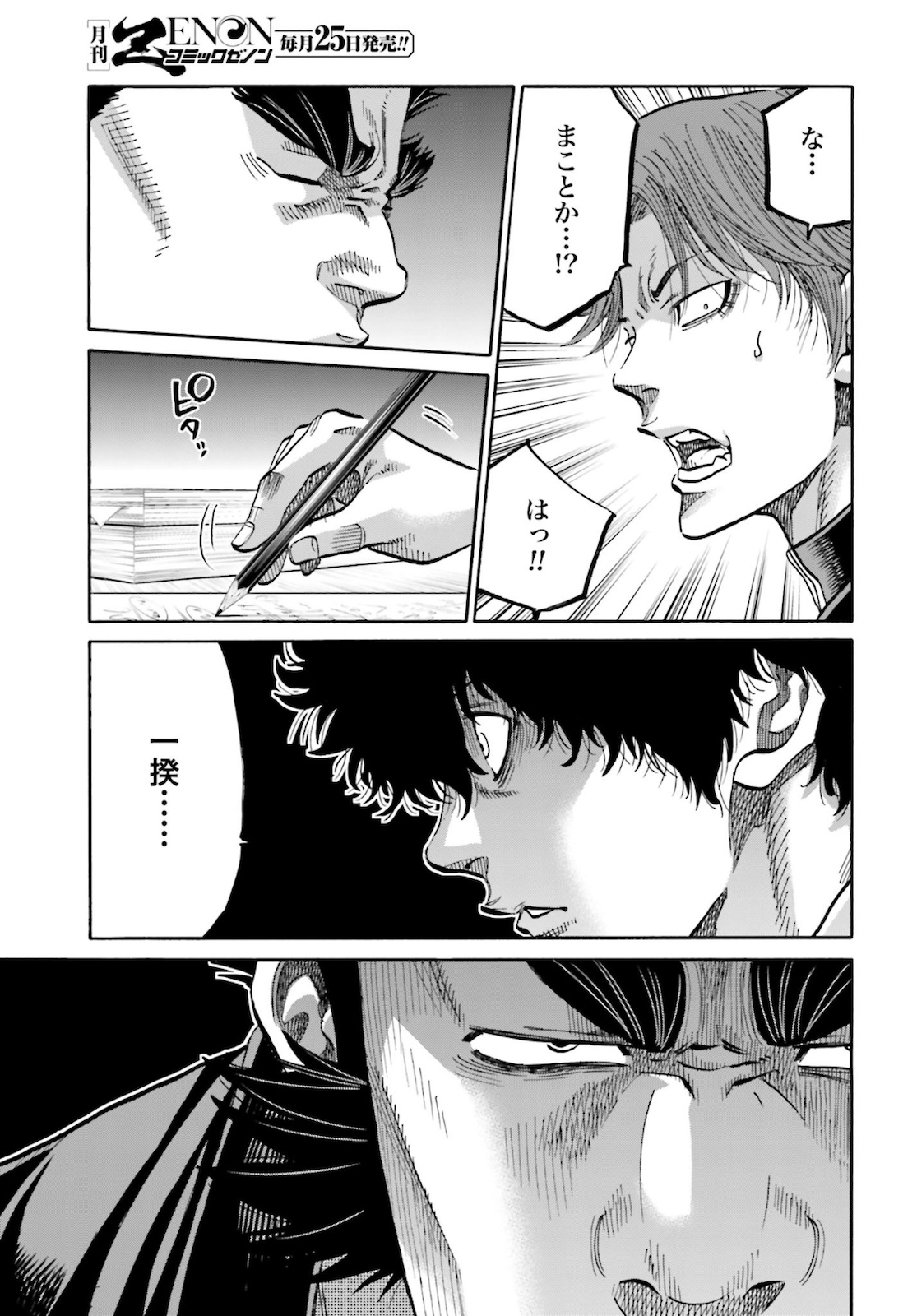 Chiruran: Shinsengumi Chinkonka Chap 126 - Pic 33