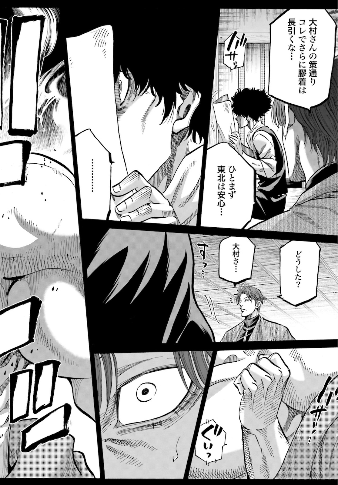 Chiruran: Shinsengumi Chinkonka Chap 126 - Pic 34