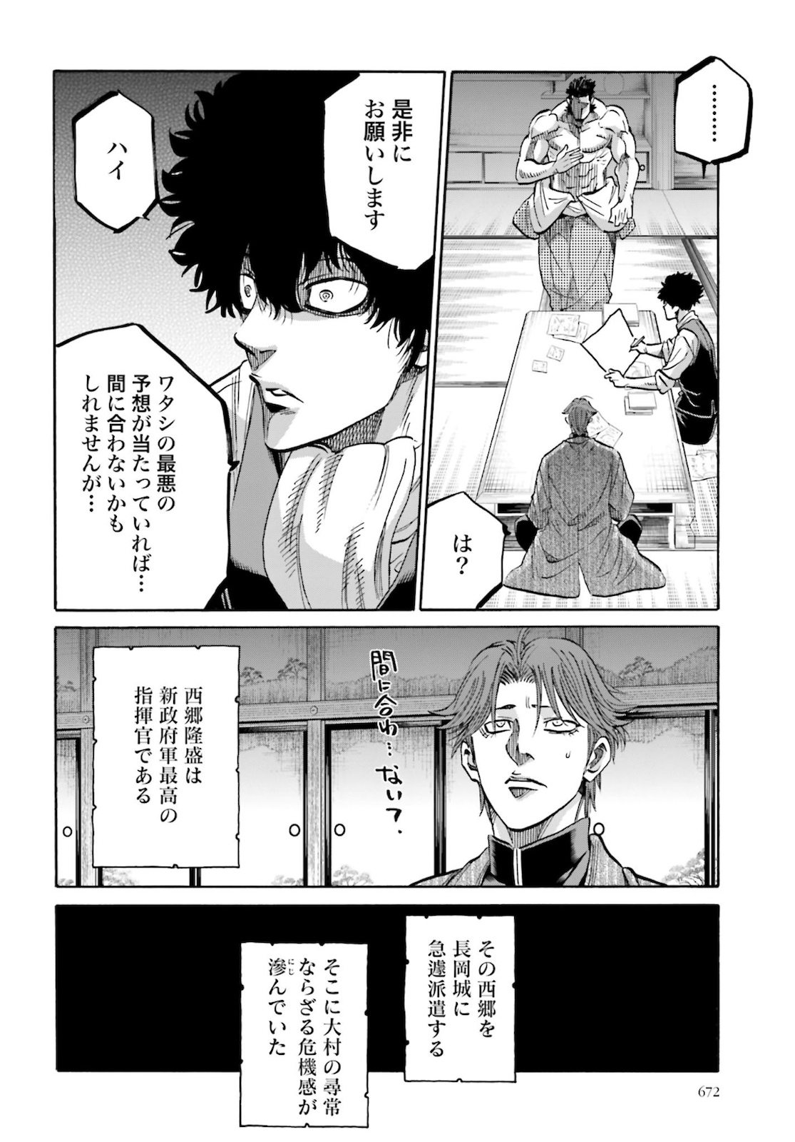 Chiruran: Shinsengumi Chinkonka Chap 126 - Pic 36