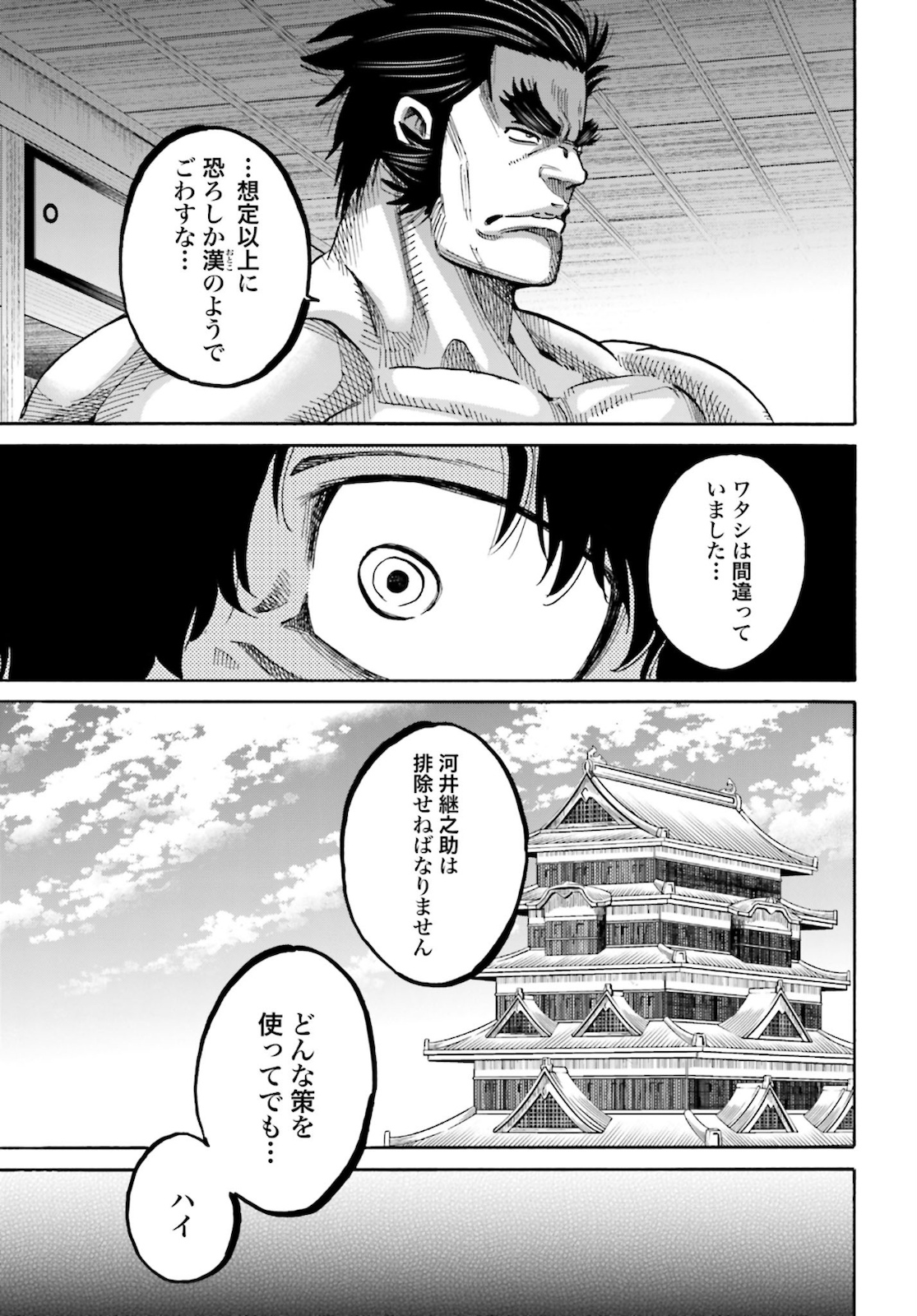 Chiruran: Shinsengumi Chinkonka Chap 126 - Pic 37