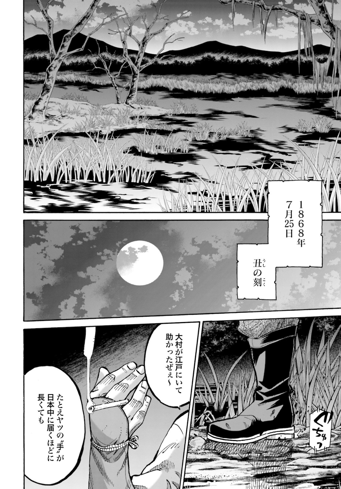 Chiruran: Shinsengumi Chinkonka Chap 126 - Pic 38