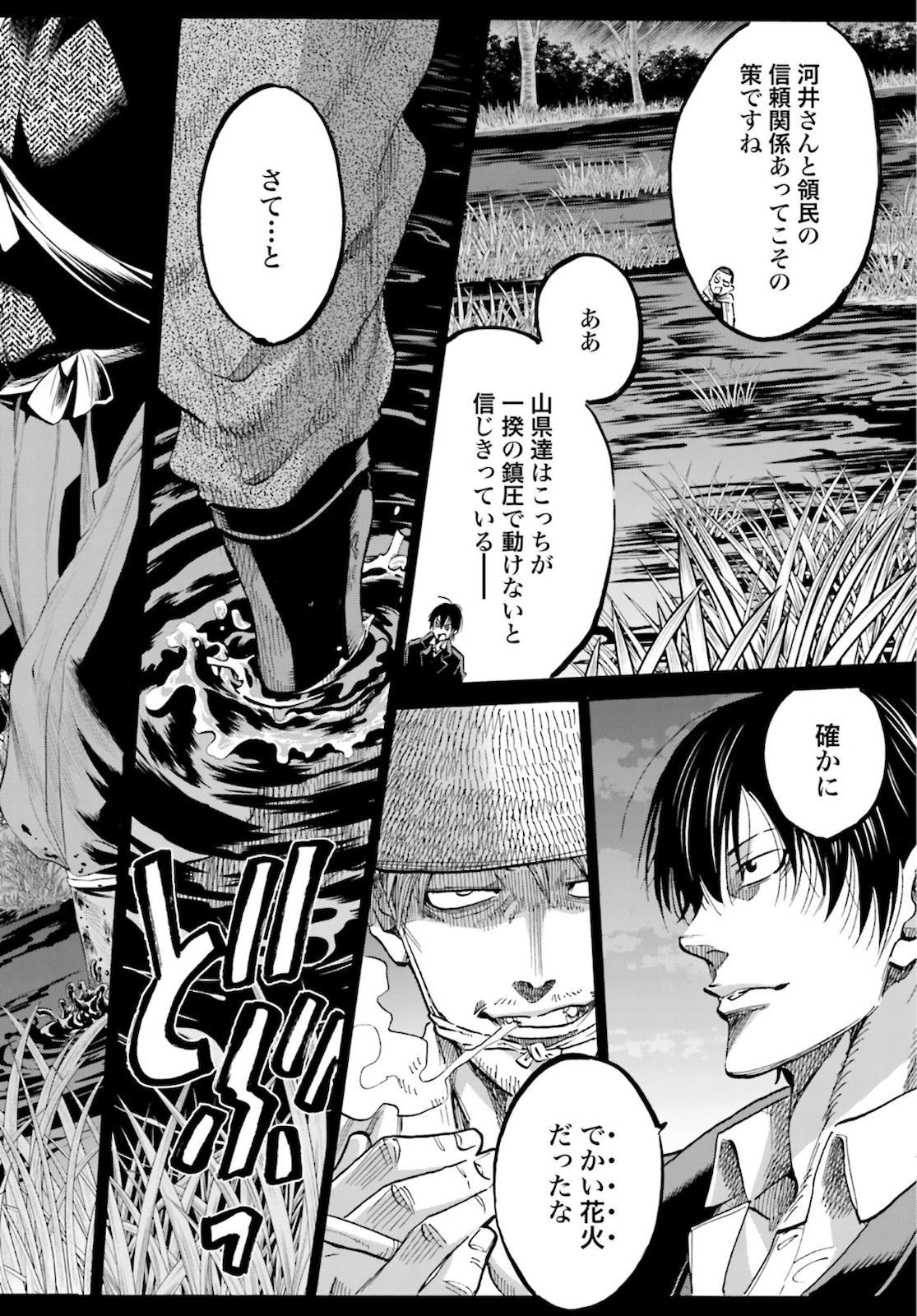 Chiruran: Shinsengumi Chinkonka Chap 126 - Pic 40