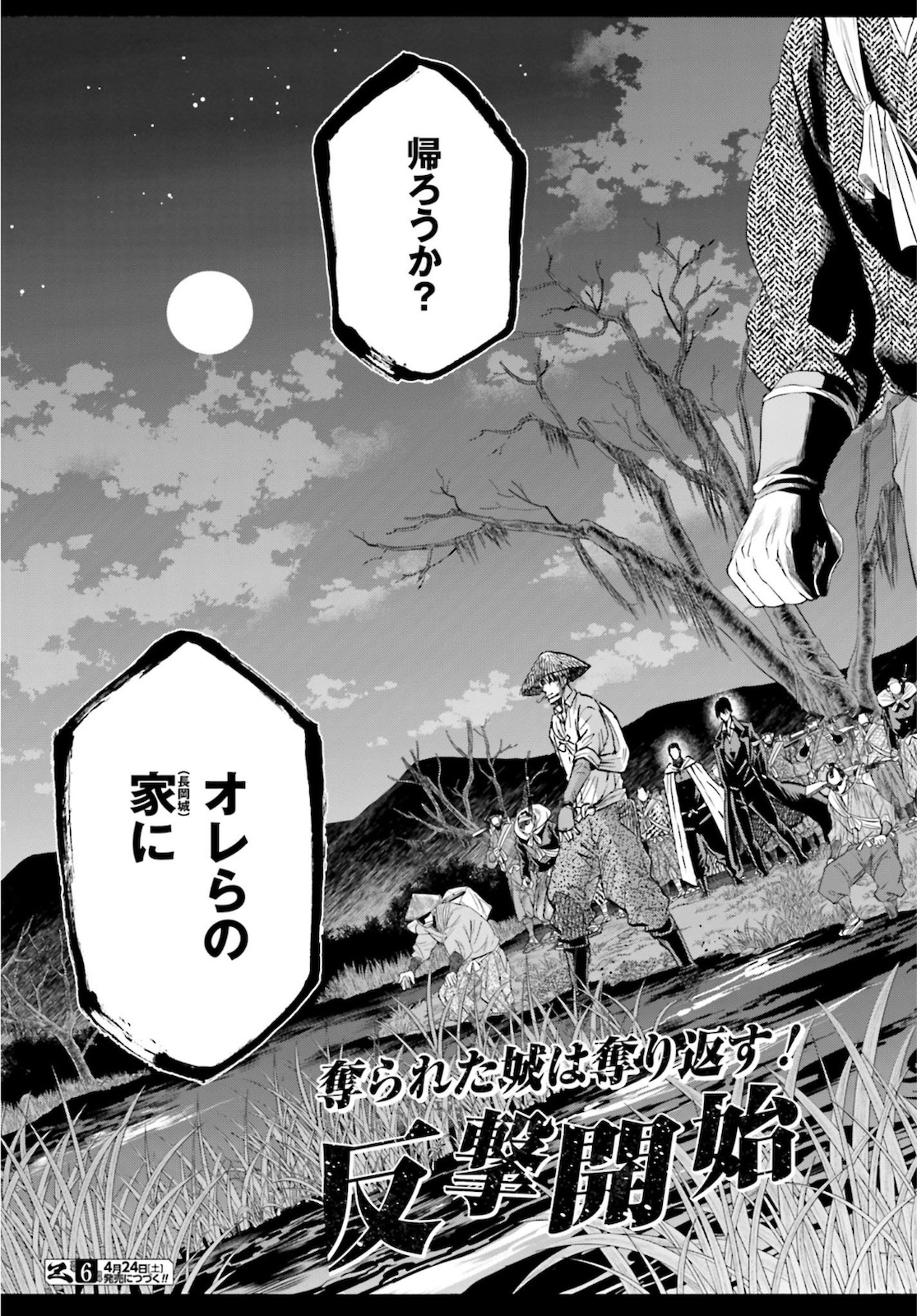 Chiruran: Shinsengumi Chinkonka Chap 126 - Pic 41