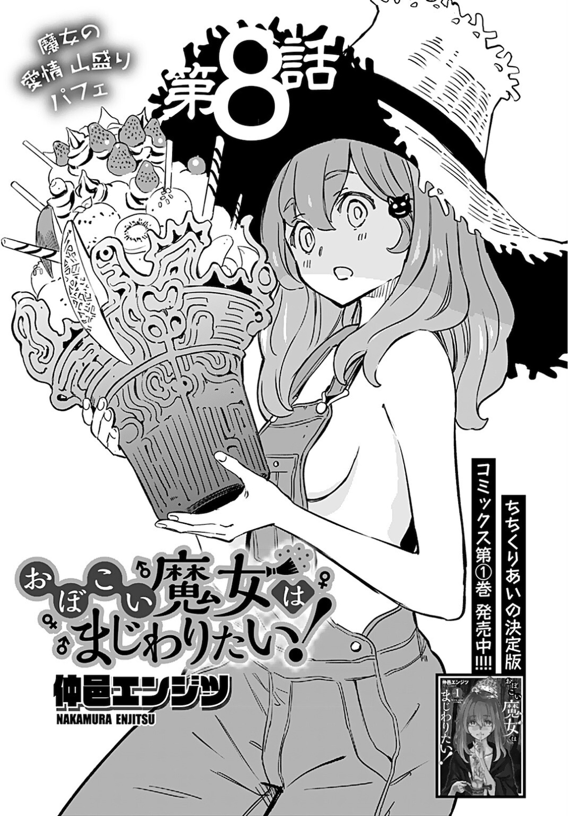 Obokoi Majo wa Majiwaritai!? Chapter 8 page 1 - nihonkuni.com