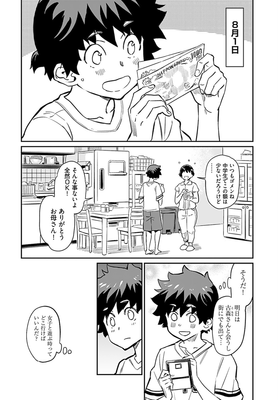 Obokoi Majo wa Majiwaritai!? Chapter 8 page 2 - nihonkuni.com