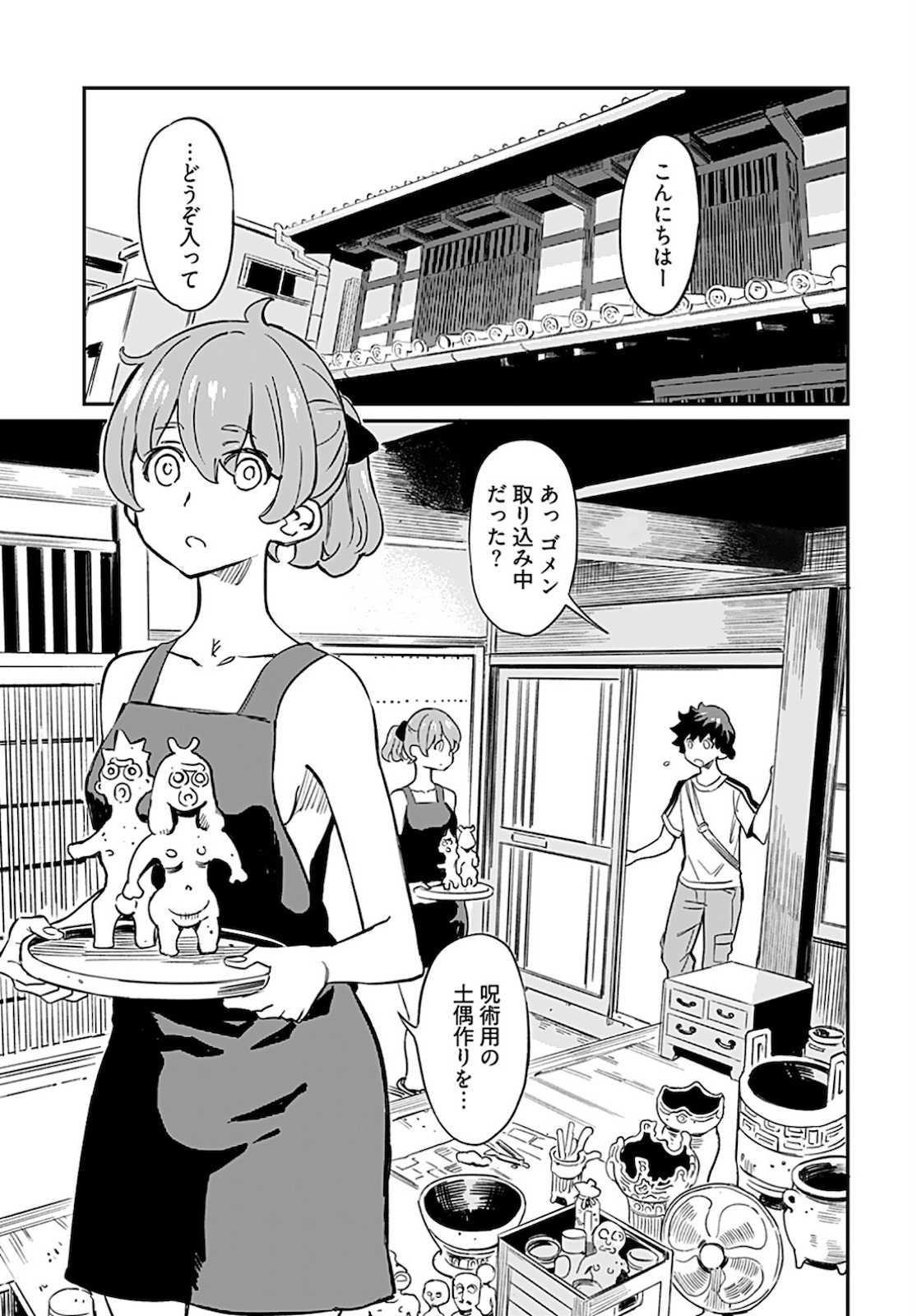 Obokoi Majo wa Majiwaritai!? Chapter 8 page 3 - nihonkuni.com