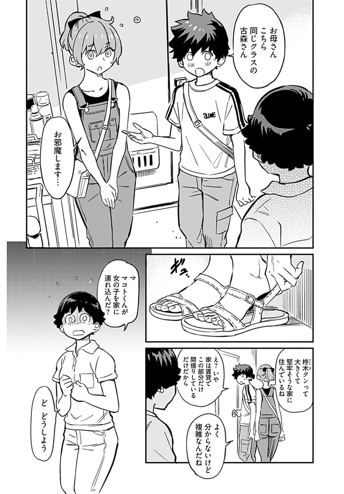 Obokoi Majo wa Majiwaritai!? Chapter 8 page 8 - nihonkuni.com