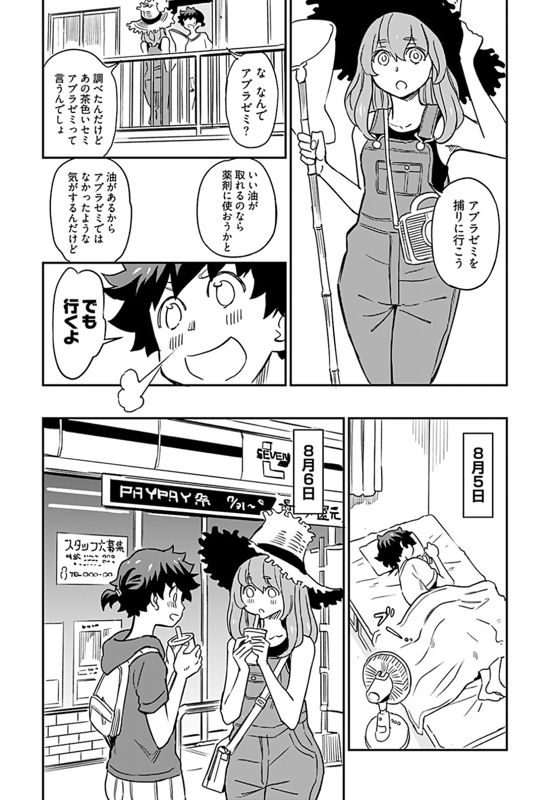 Obokoi Majo wa Majiwaritai!? Chapter 8 page 16 - nihonkuni.com