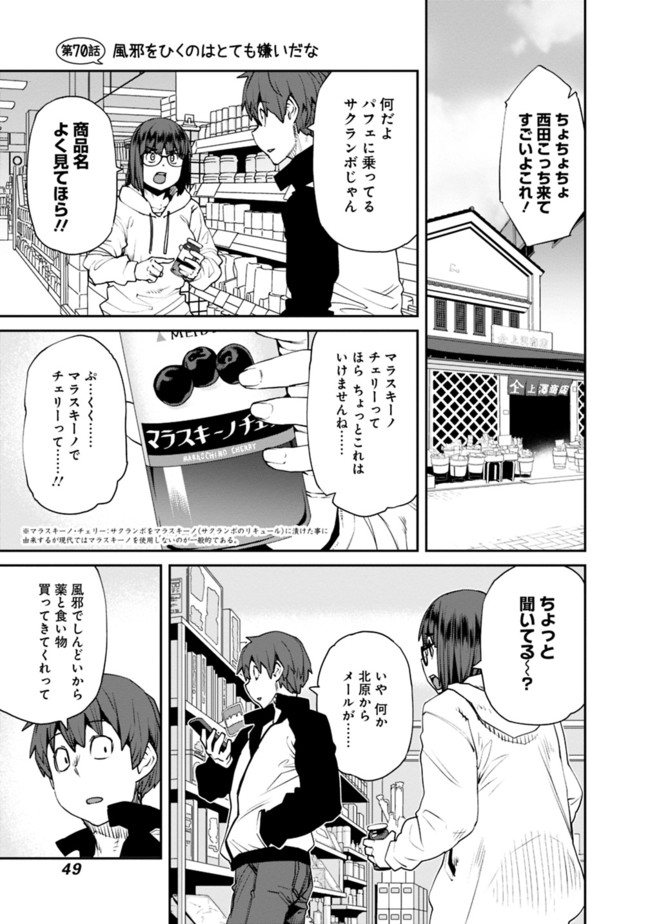 Dasei 67 Percent  Chapter 70 page 1 - nihonkuni.com