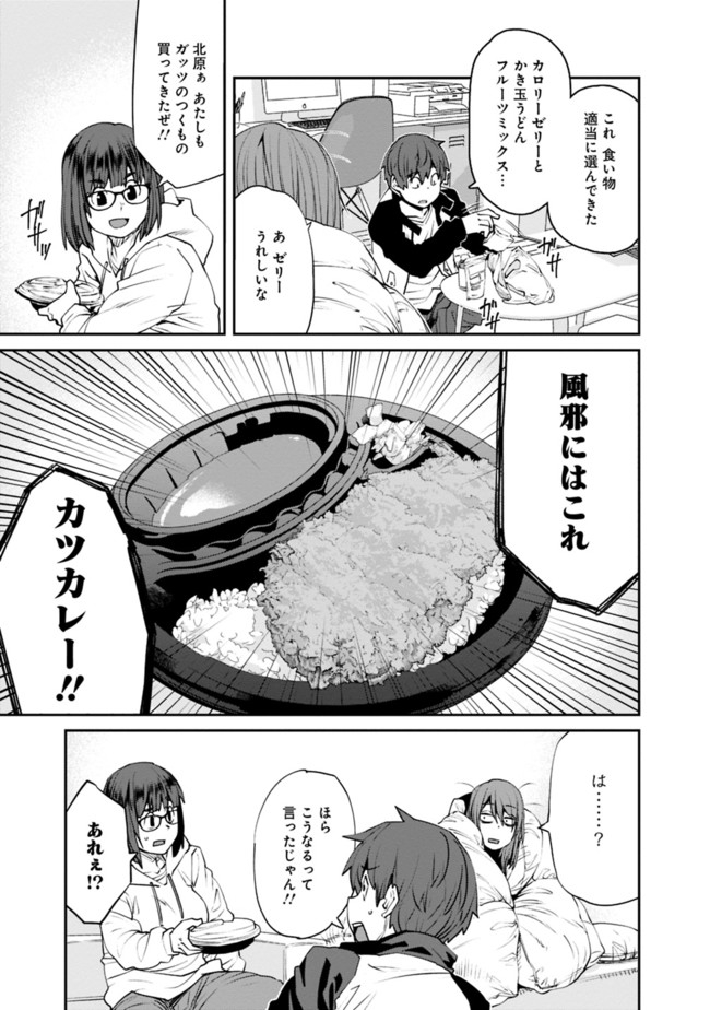 Dasei 67 Percent  Chapter 70 page 5 - nihonkuni.com