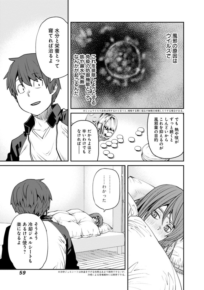 Dasei 67 Percent  Chapter 70 page 11 - nihonkuni.com