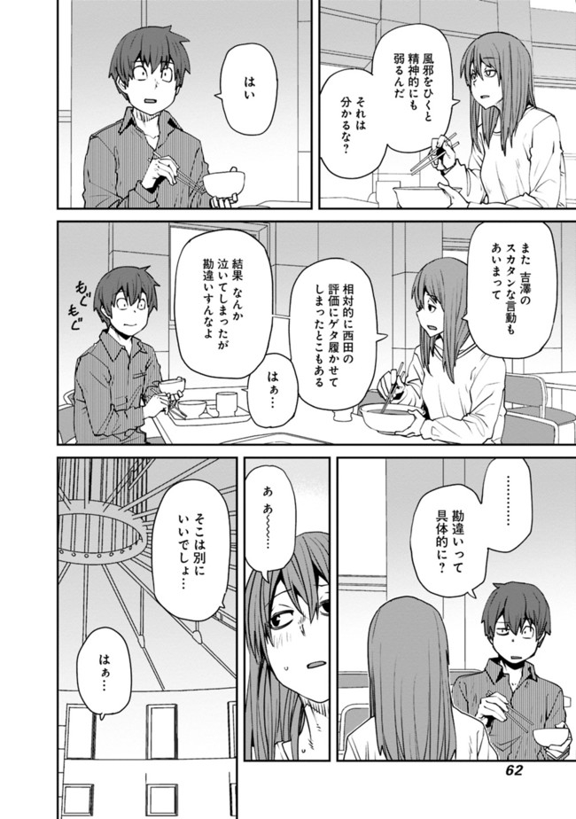 Dasei 67 Percent  Chapter 70 page 14 - nihonkuni.com