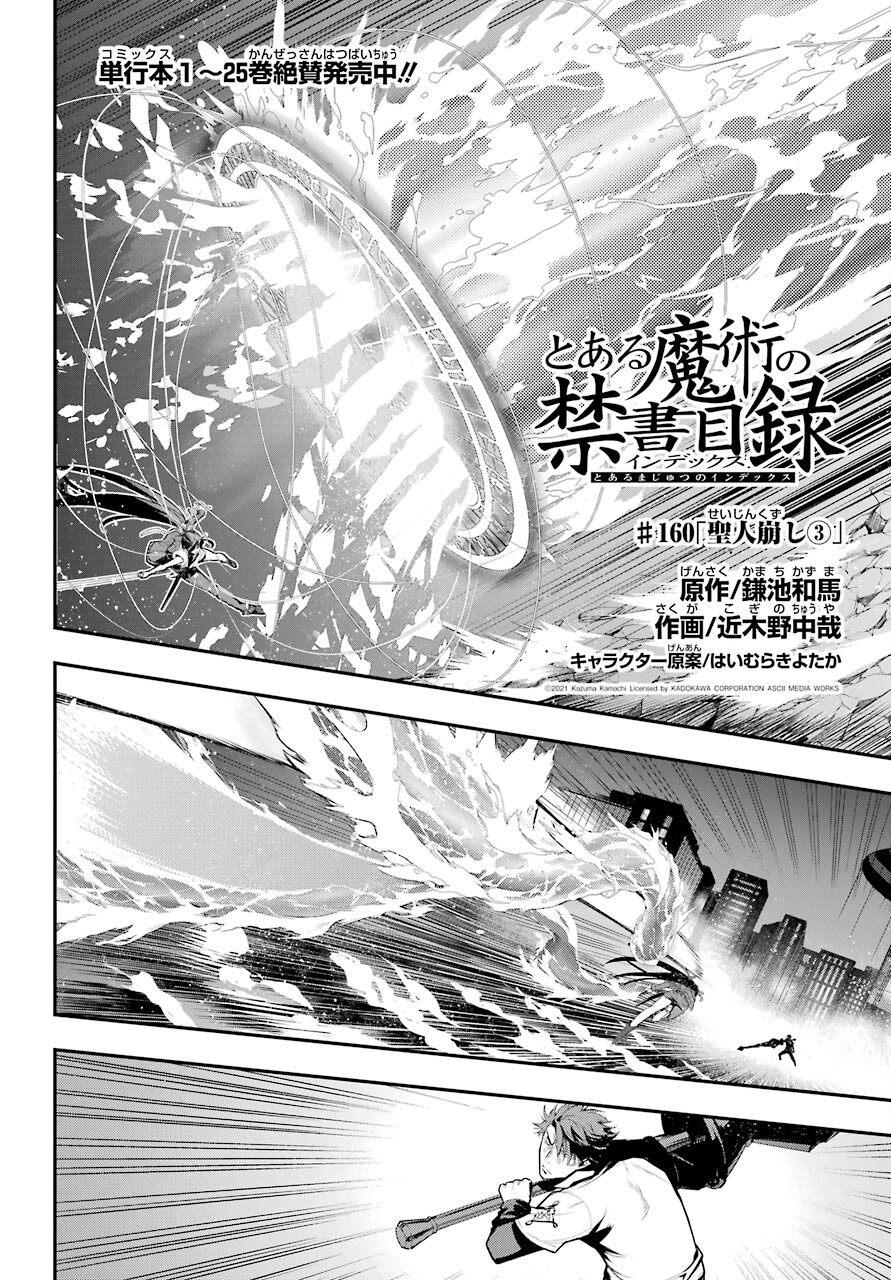 TOARU MAJUTSU NO KINSHO MOKUROKU Chapter 160 - Page 2
