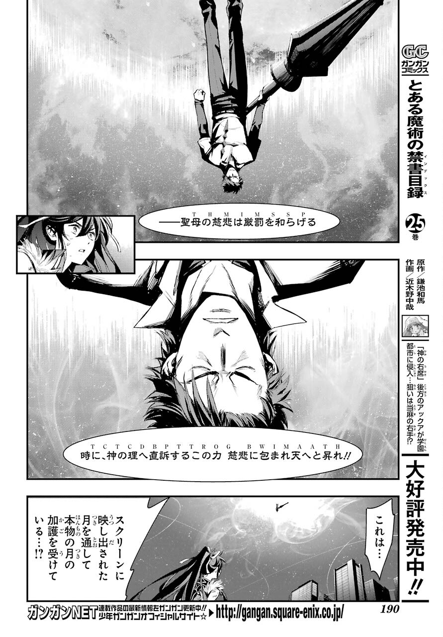 TOARU MAJUTSU NO KINSHO MOKUROKU Chapter 160 - Page 6
