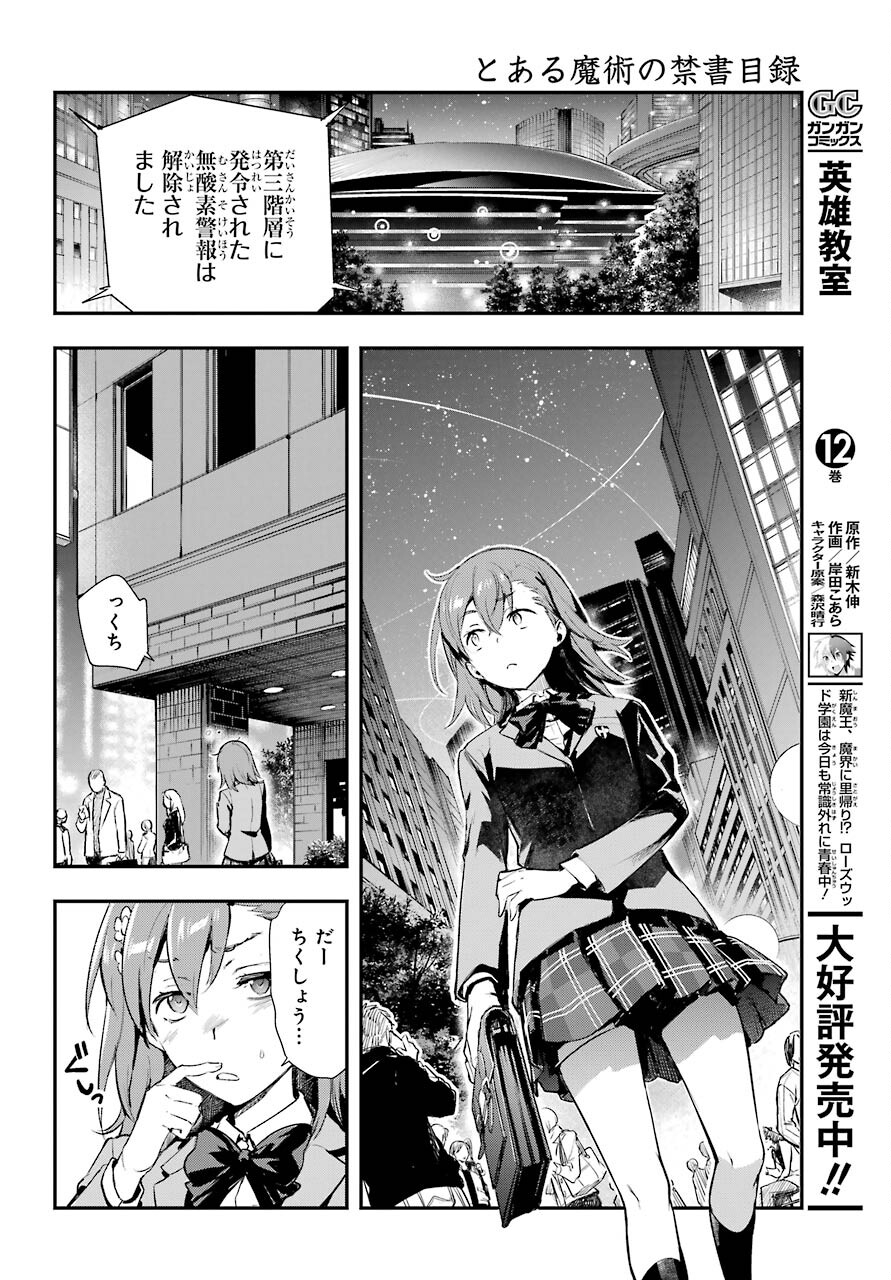 TOARU MAJUTSU NO KINSHO MOKUROKU Chapter 160 - Page 10
