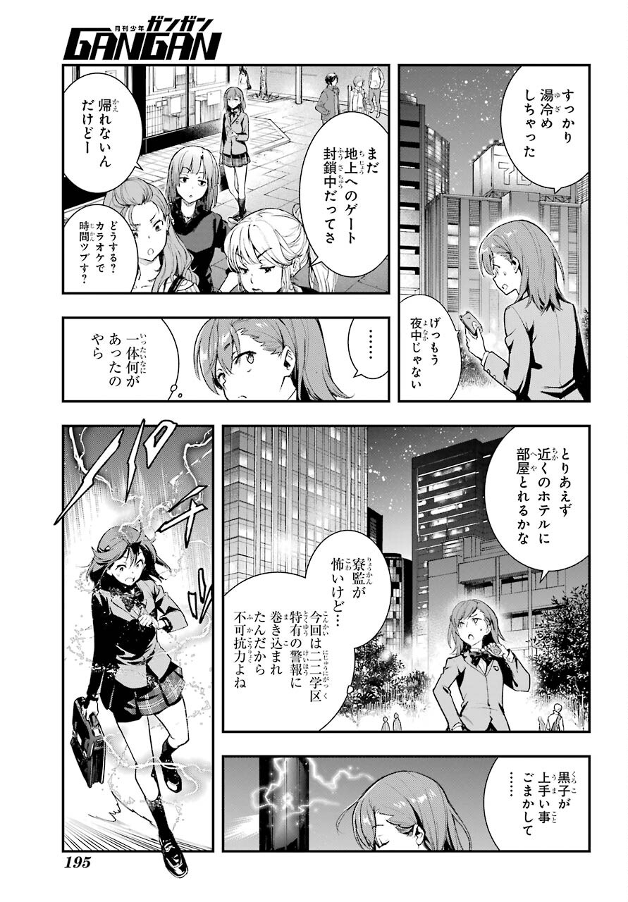 TOARU MAJUTSU NO KINSHO MOKUROKU Chapter 160 - Page 11