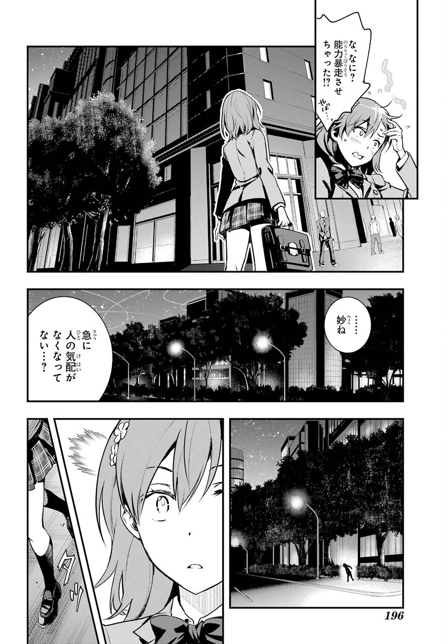 TOARU MAJUTSU NO KINSHO MOKUROKU Chapter 160 - Page 12