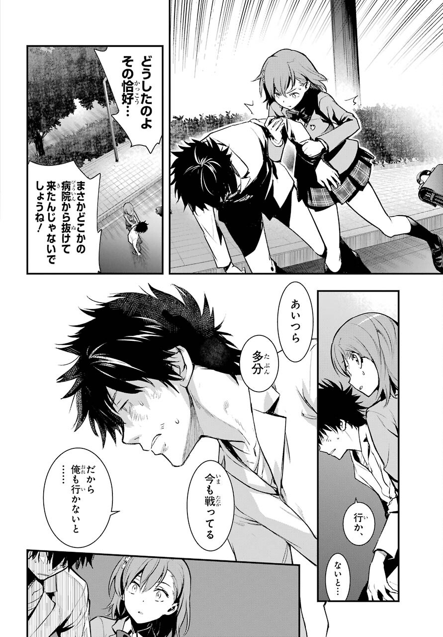 TOARU MAJUTSU NO KINSHO MOKUROKU Chapter 160 - Page 14