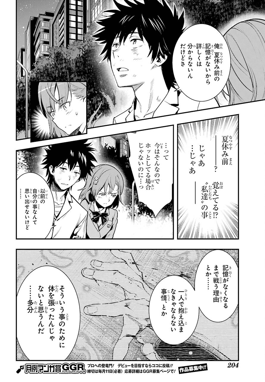 TOARU MAJUTSU NO KINSHO MOKUROKU Chapter 160 - Page 20