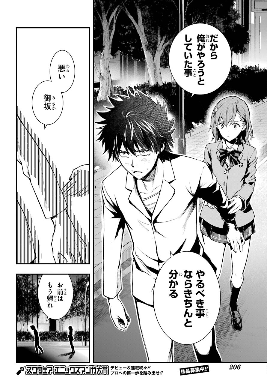 TOARU MAJUTSU NO KINSHO MOKUROKU Chapter 160 - Page 22