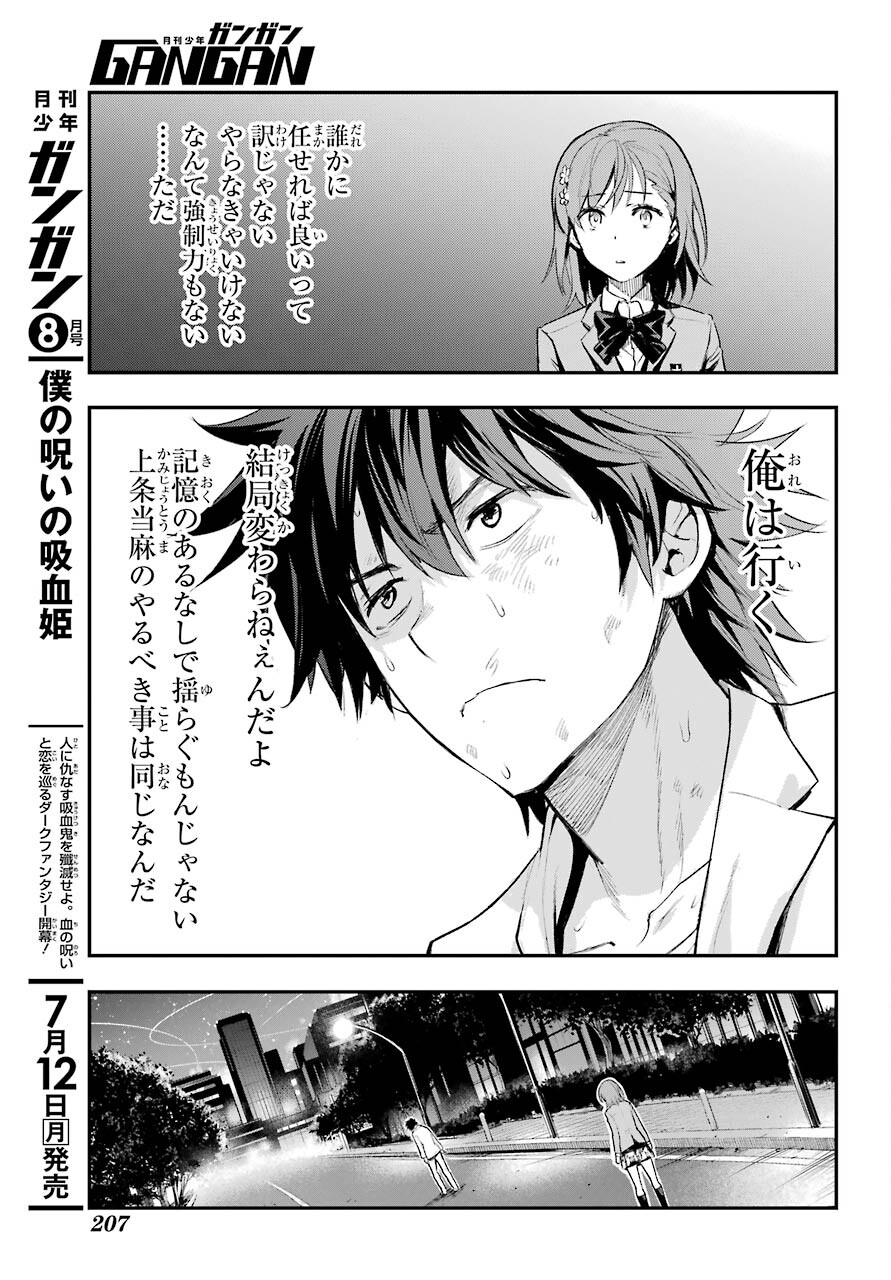 TOARU MAJUTSU NO KINSHO MOKUROKU Chapter 160 - Page 23