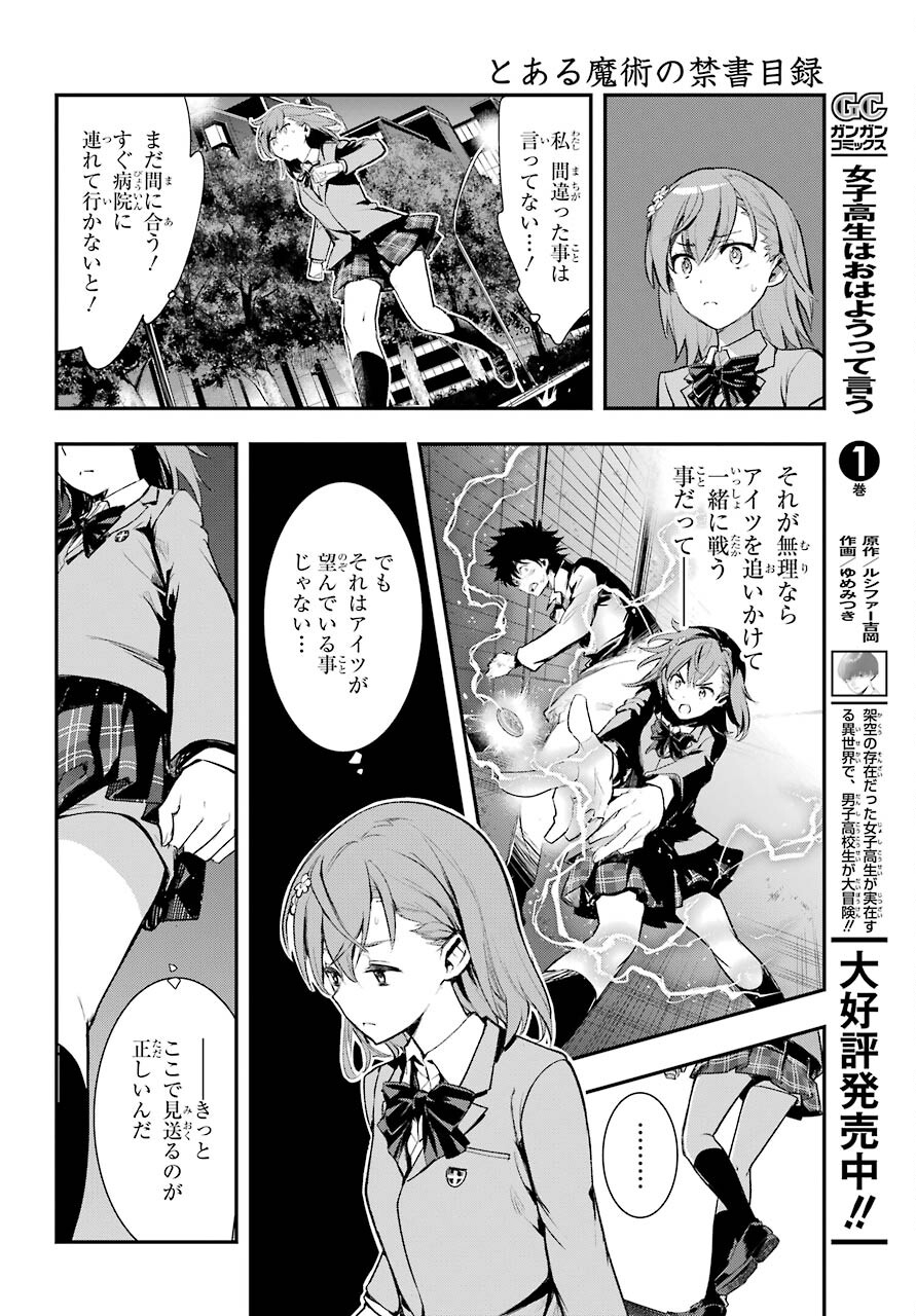 TOARU MAJUTSU NO KINSHO MOKUROKU Chapter 160 - Page 24