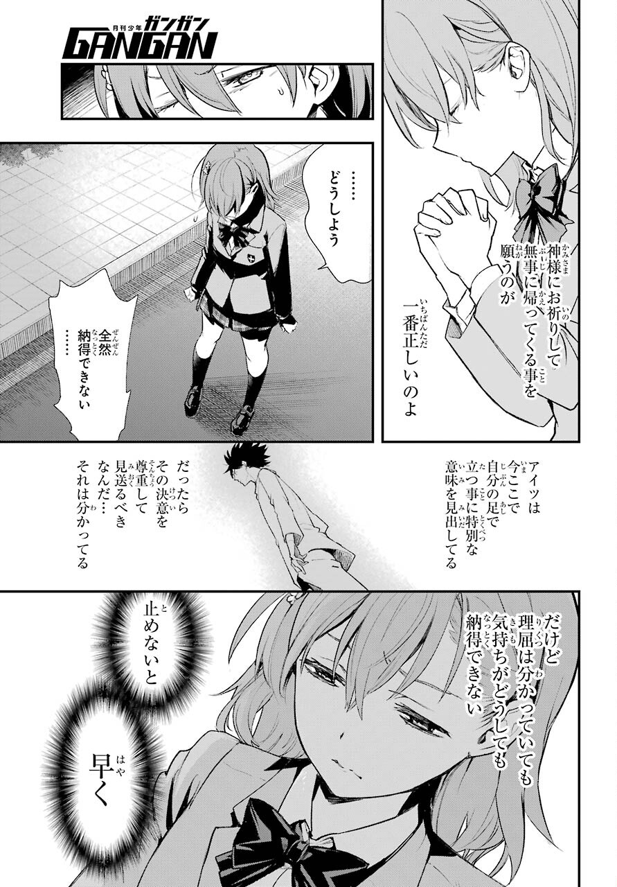 TOARU MAJUTSU NO KINSHO MOKUROKU Chapter 160 - Page 25