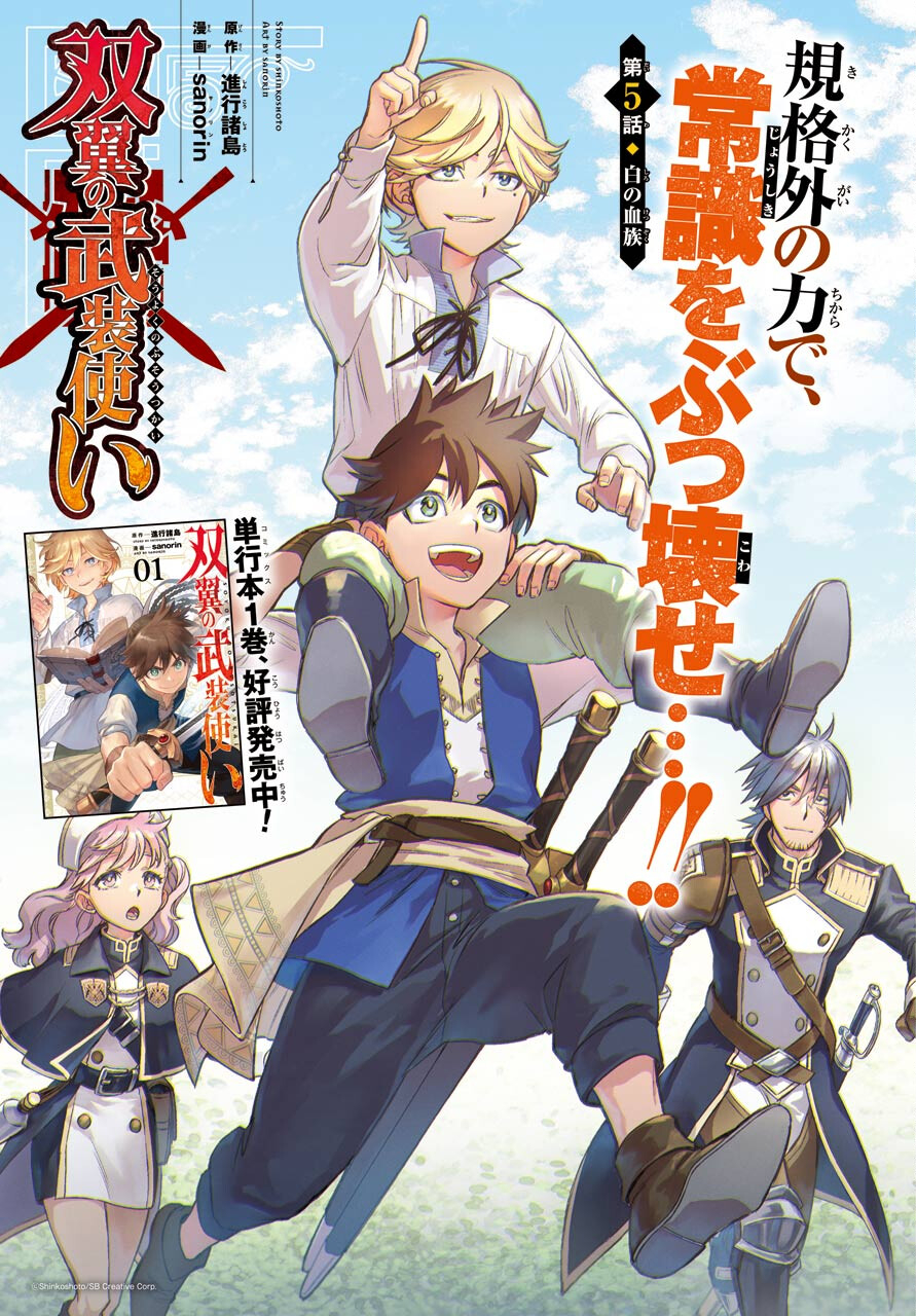 Read SOYOKU NO BUSOTSUKI Chapter 5 [High Quality / Full] - Page 1 - nicomanga.com