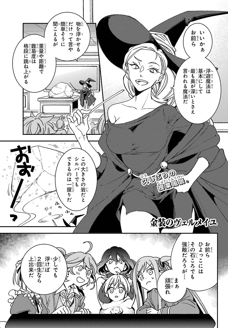 Kinsou no Vermeil ~Gakeppuchi Majutshi wa Saikyou no Yakusai to Mahou Sekai wo Tsukisusumu~ Chap 19.1 - Pic 1
