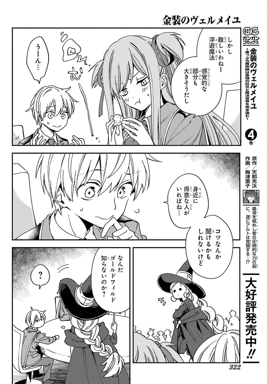 Kinsou no Vermeil ~Gakeppuchi Majutshi wa Saikyou no Yakusai to Mahou Sekai wo Tsukisusumu~ Chap 19.1 - Pic 8