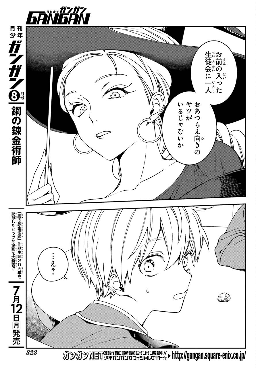 Kinsou no Vermeil ~Gakeppuchi Majutshi wa Saikyou no Yakusai to Mahou Sekai wo Tsukisusumu~ Chap 19.1 - Pic 9