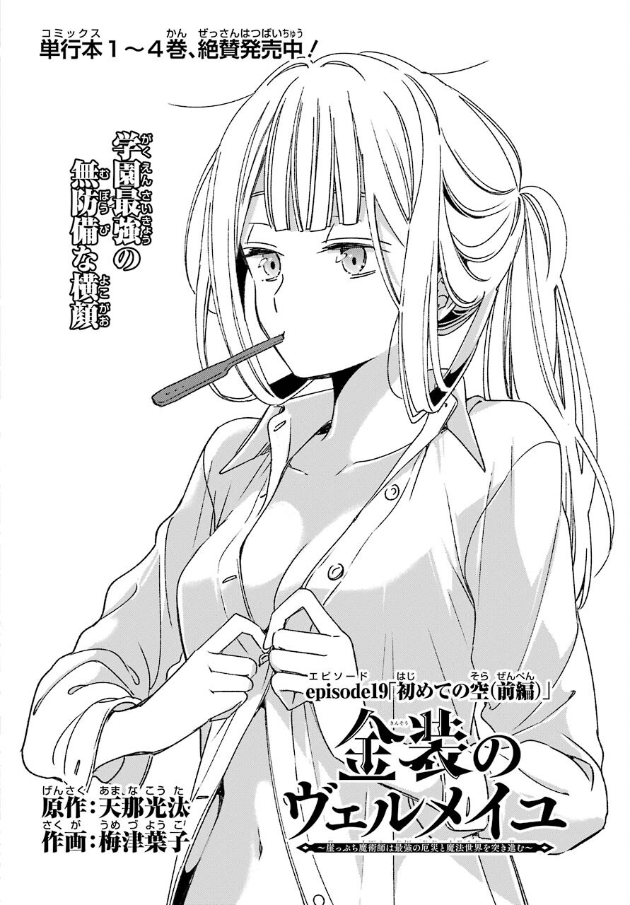 Kinsou no Vermeil ~Gakeppuchi Majutshi wa Saikyou no Yakusai to Mahou Sekai wo Tsukisusumu~ Chap 19.1 - Pic 10