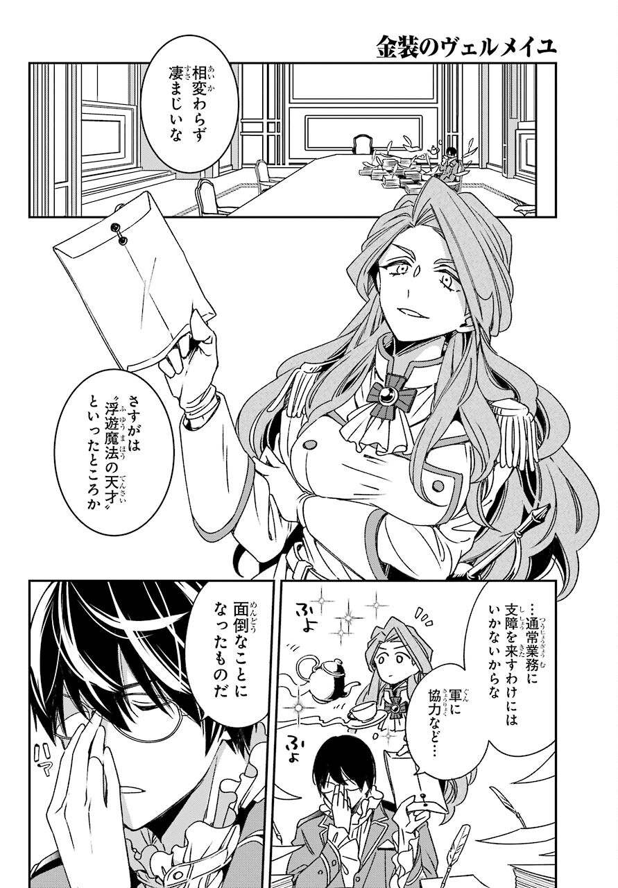 Kinsou no Vermeil ~Gakeppuchi Majutshi wa Saikyou no Yakusai to Mahou Sekai wo Tsukisusumu~ Chap 19.1 - Pic 12