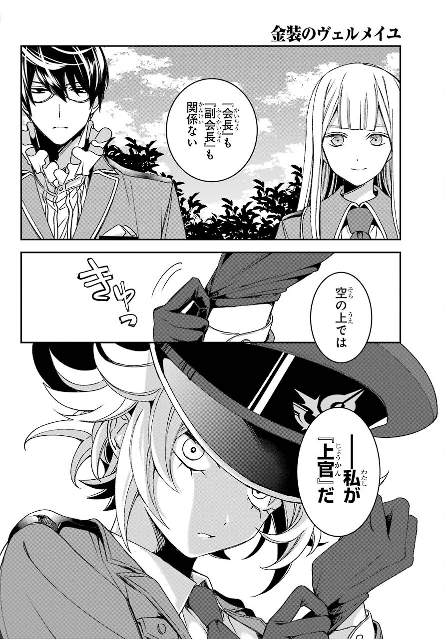 Kinsou no Vermeil ~Gakeppuchi Majutshi wa Saikyou no Yakusai to Mahou Sekai wo Tsukisusumu~ Chap 19.1 - Pic 16