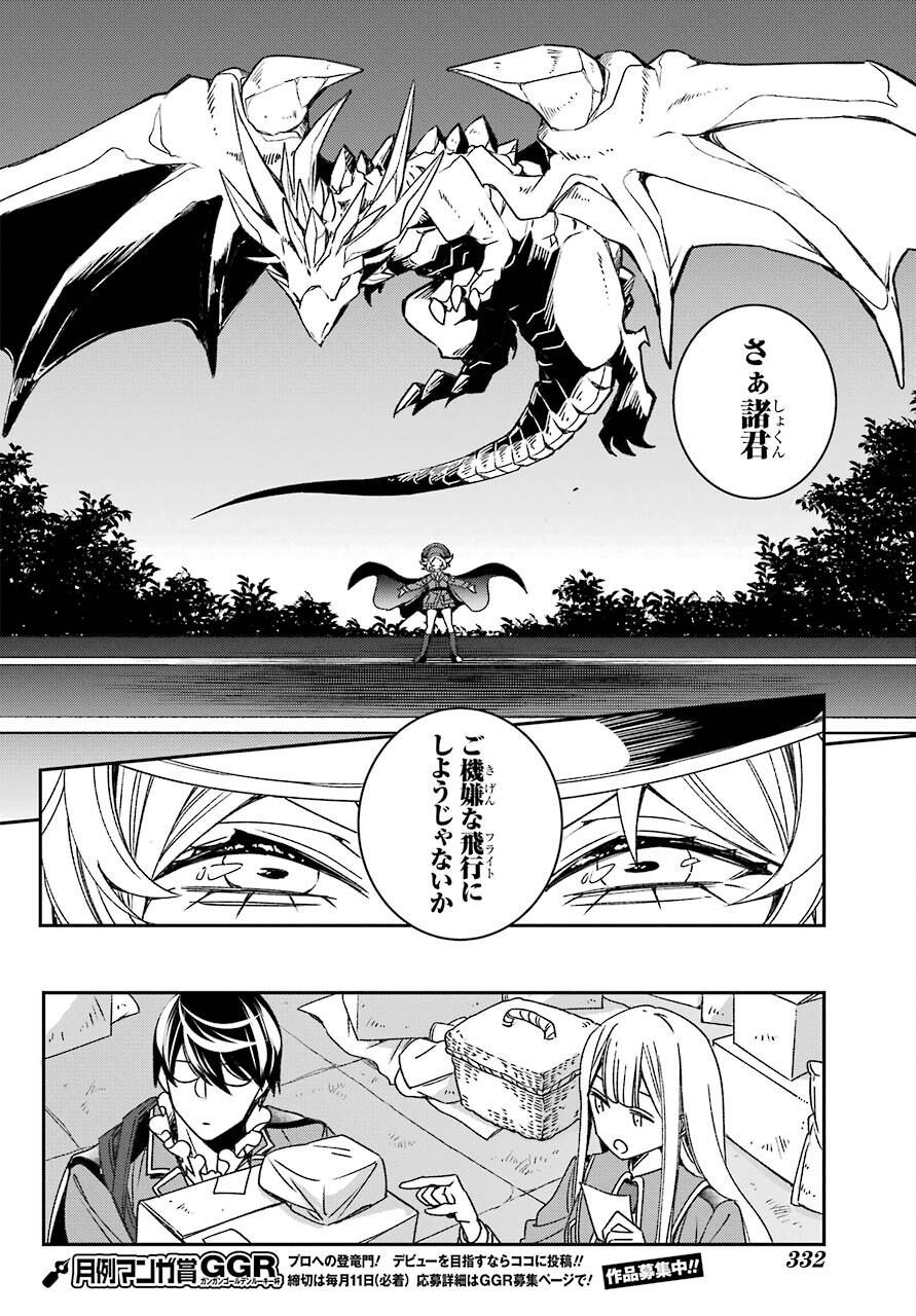 Kinsou no Vermeil ~Gakeppuchi Majutshi wa Saikyou no Yakusai to Mahou Sekai wo Tsukisusumu~ Chap 19.1 - Pic 18