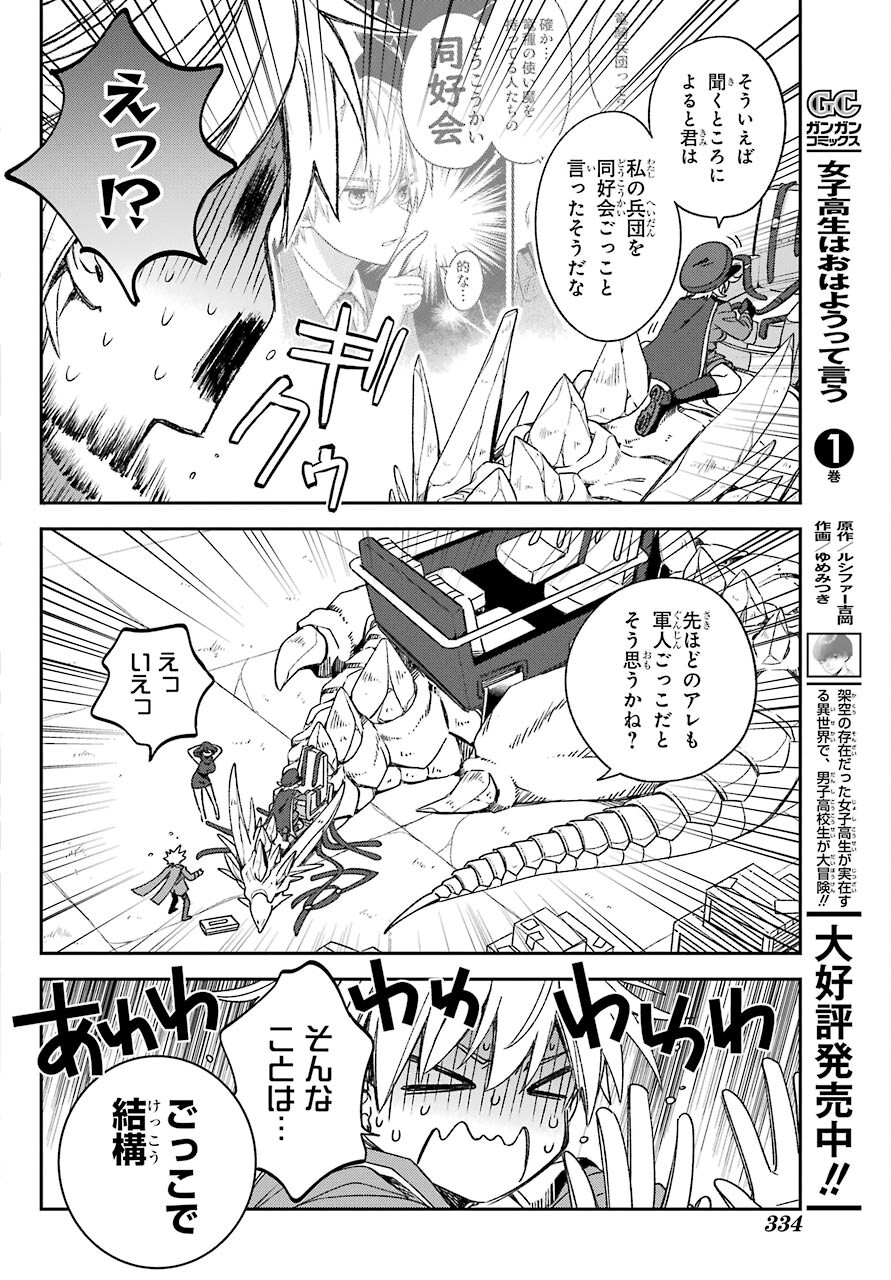 Kinsou no Vermeil ~Gakeppuchi Majutshi wa Saikyou no Yakusai to Mahou Sekai wo Tsukisusumu~ Chap 19.1 - Pic 20