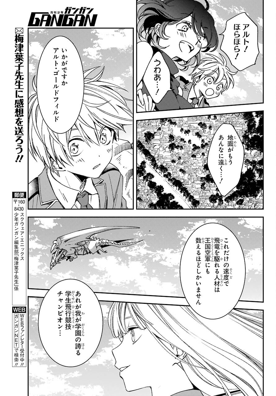 Kinsou no Vermeil ~Gakeppuchi Majutshi wa Saikyou no Yakusai to Mahou Sekai wo Tsukisusumu~ Chap 19.1 - Pic 23