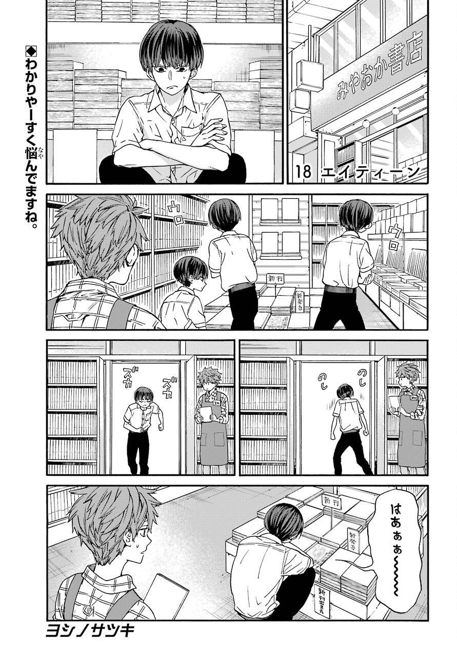 18 Eighteen Chap 11 - Pic 1