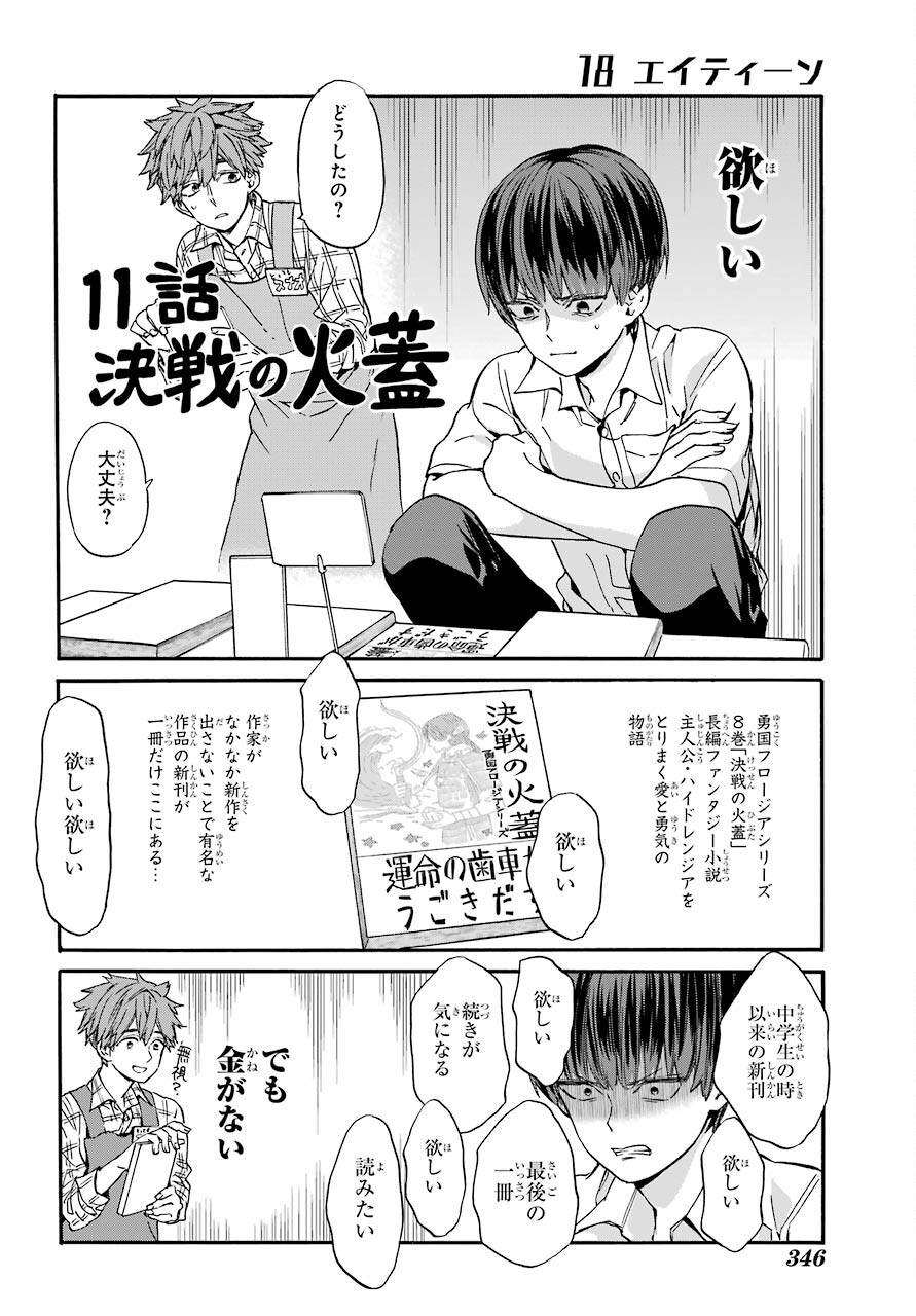 18 Eighteen Chap 11 - Pic 2