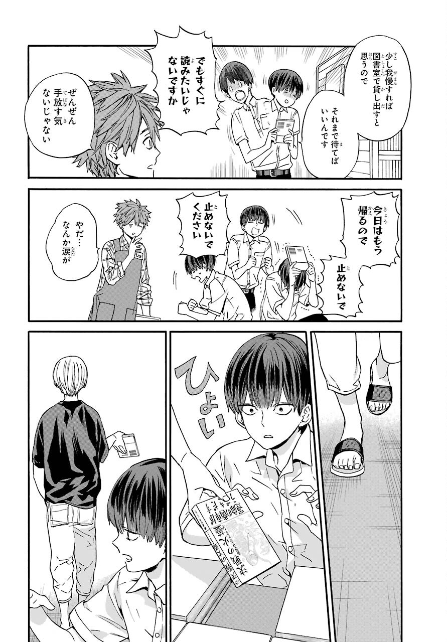 18 Eighteen Chap 11 - Pic 4