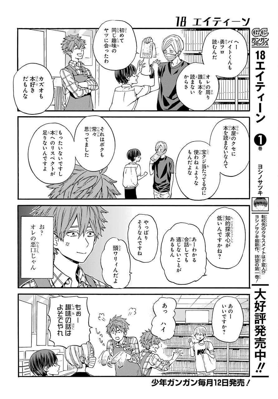 18 Eighteen Chap 11 - Pic 6