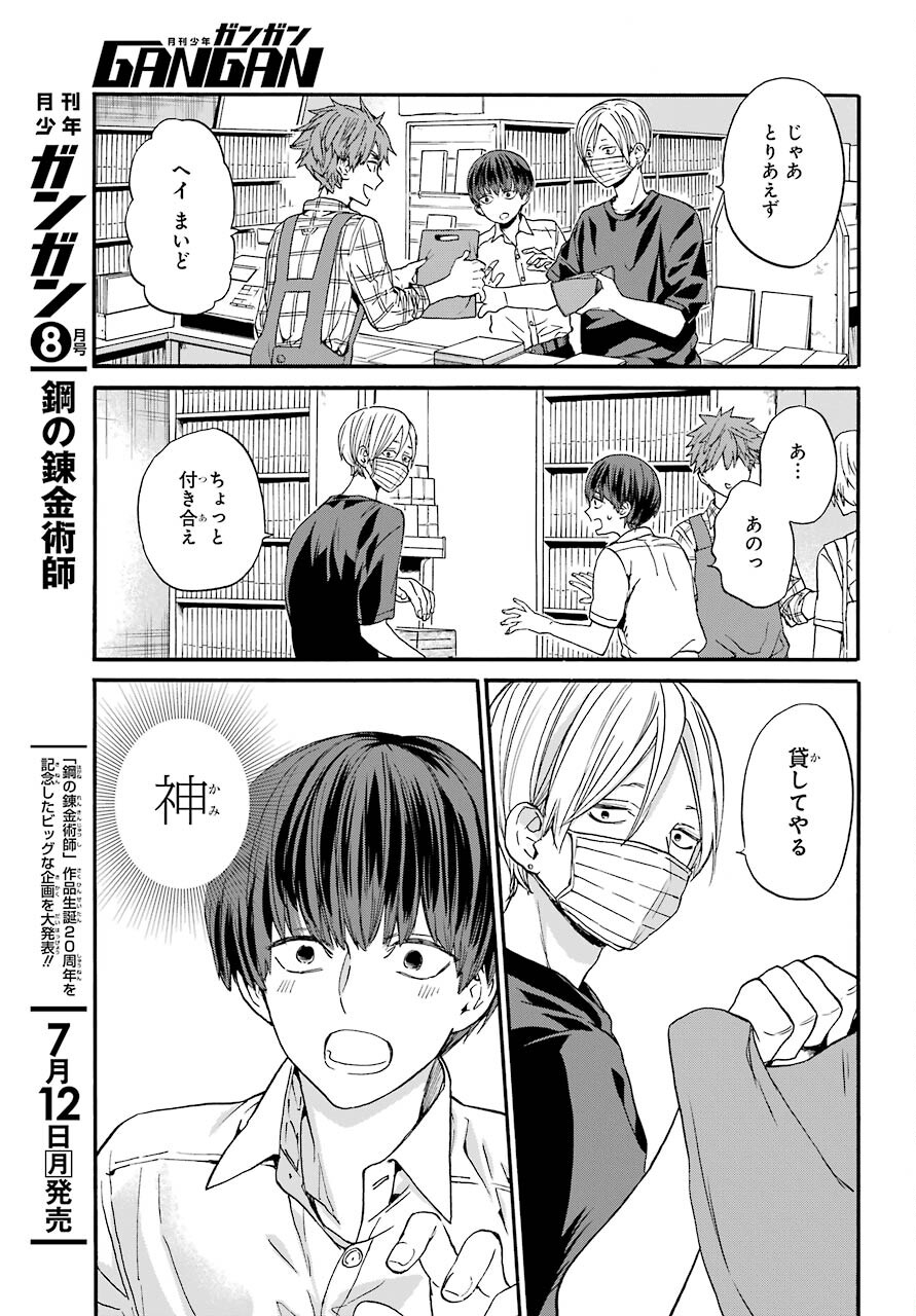18 Eighteen Chap 11 - Pic 7