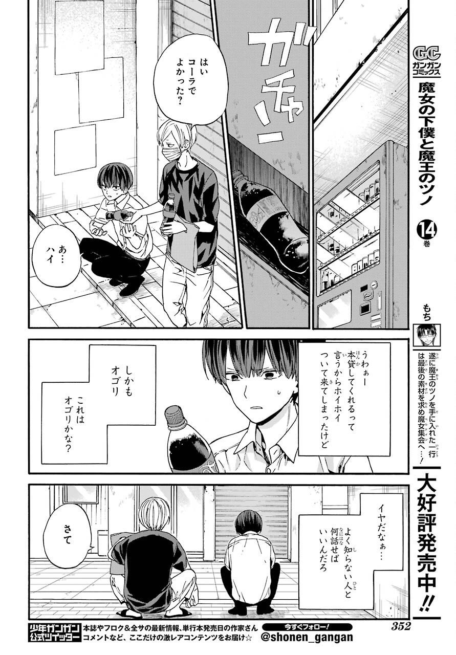 18 Eighteen Chap 11 - Pic 8