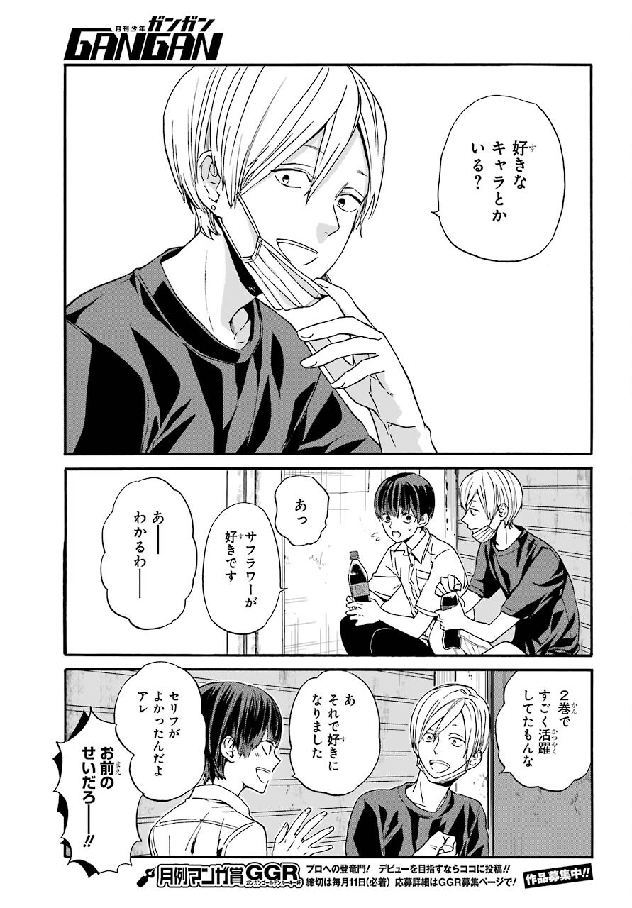 18 Eighteen Chap 11 - Pic 9