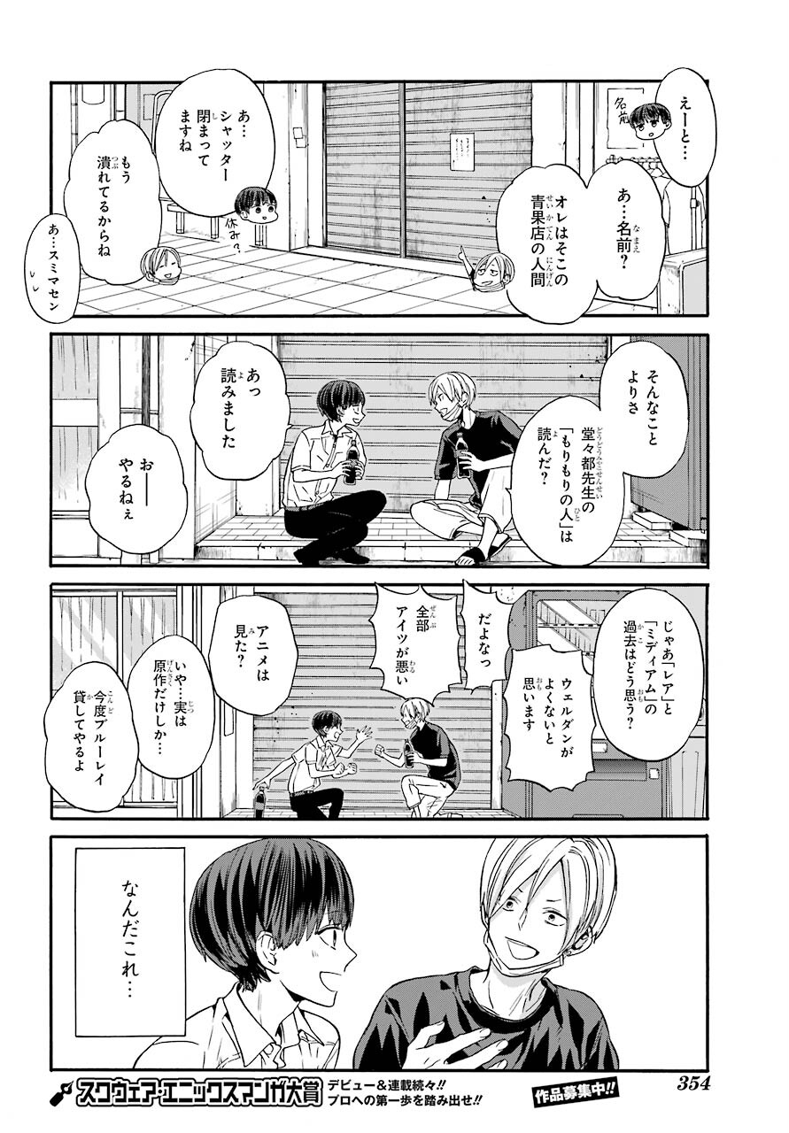 18 Eighteen Chap 11 - Pic 10