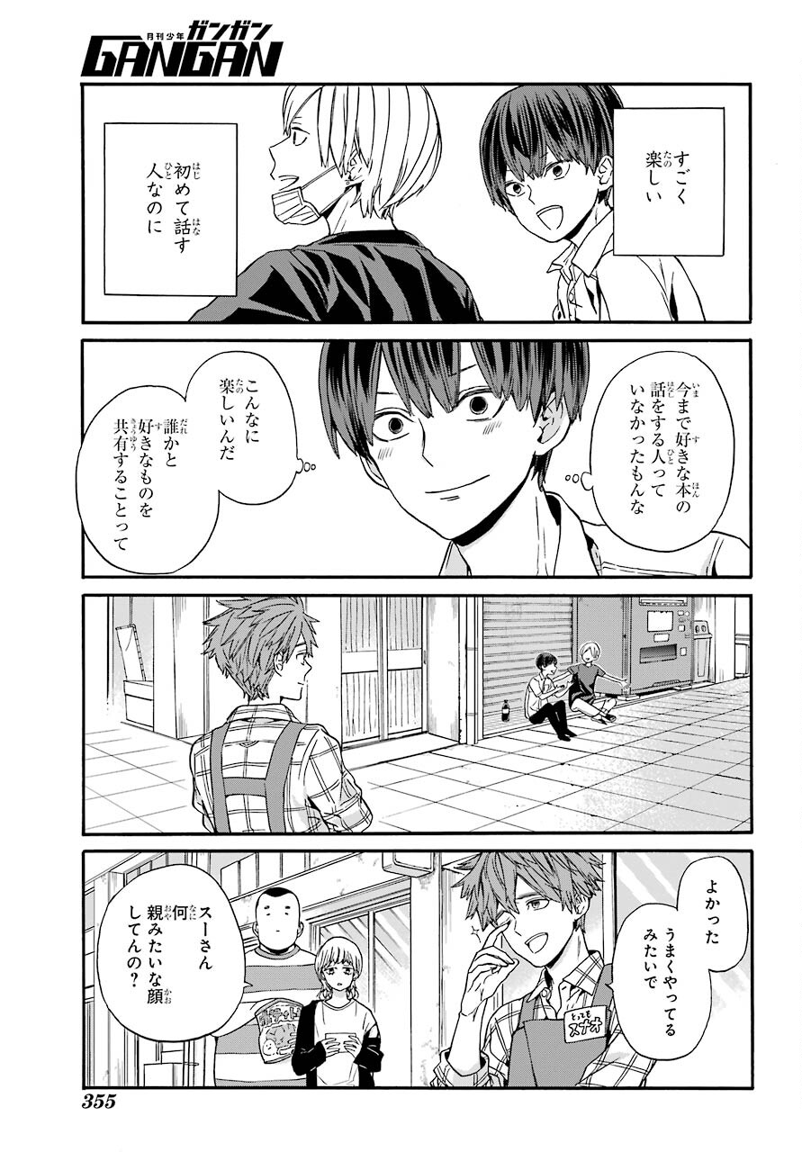 18 Eighteen Chap 11 - Pic 11
