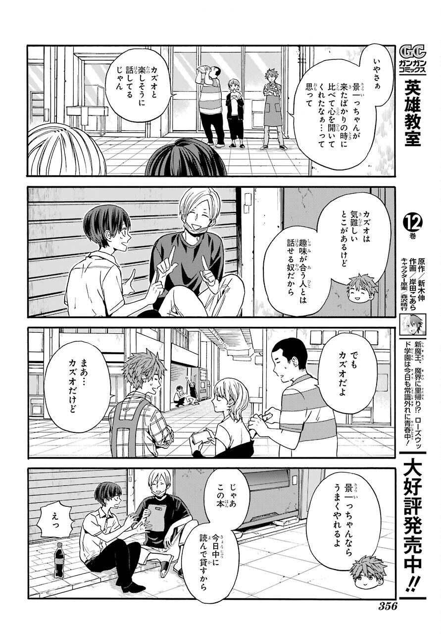 18 Eighteen Chap 11 - Pic 12