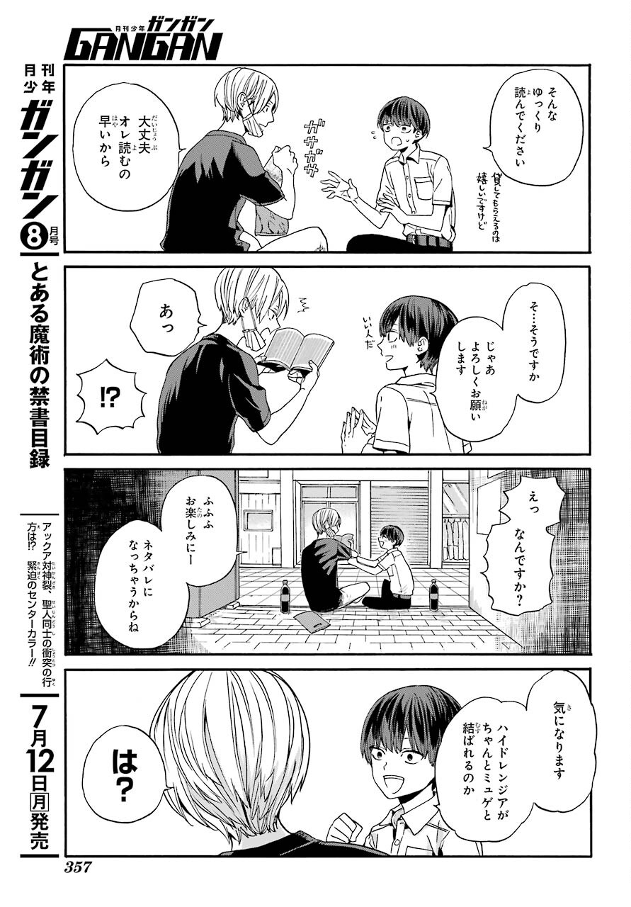 18 Eighteen Chap 11 - Pic 13